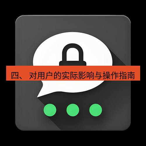 Telegram下载安装包 四、 对用户的实际影响与操作指南