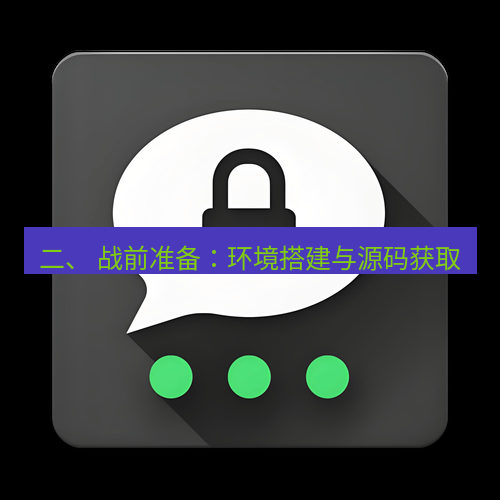 Telegram下载安装包 二、 战前准备：环境搭建与源码获取
