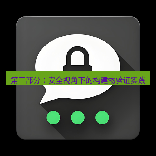 Telegram下载安装包 第三部分：安全视角下的构建物验证实践
