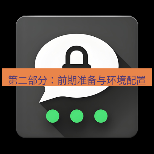 Telegram下载安装包 第二部分：前期准备与环境配置