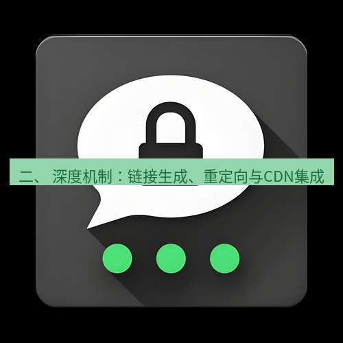 Telegram下载安装包 二、 深度机制:链接生成、重定向与CDN集成