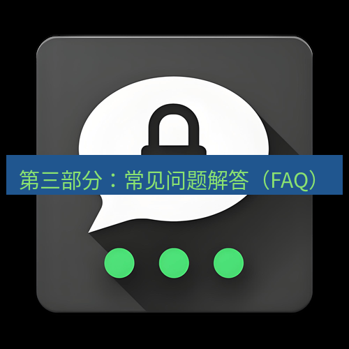 Telegram下载安装包 第三部分:常见问题解答(FAQ)