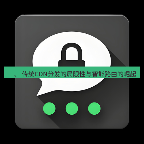 Telegram下载安装包 一、 传统CDN分发的局限性与智能路由的崛起