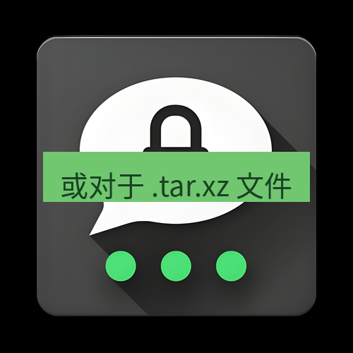 Telegram下载安装包 或对于 .tar.xz 文件