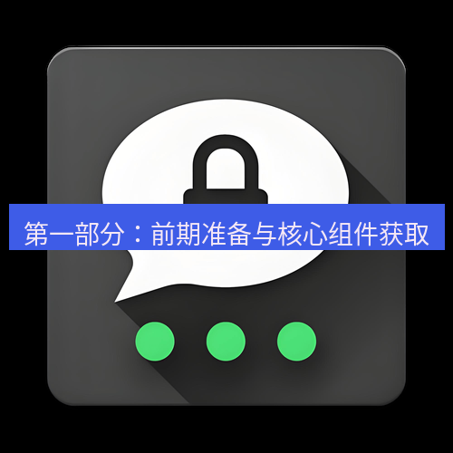 Telegram下载安装包 第一部分：前期准备与核心组件获取