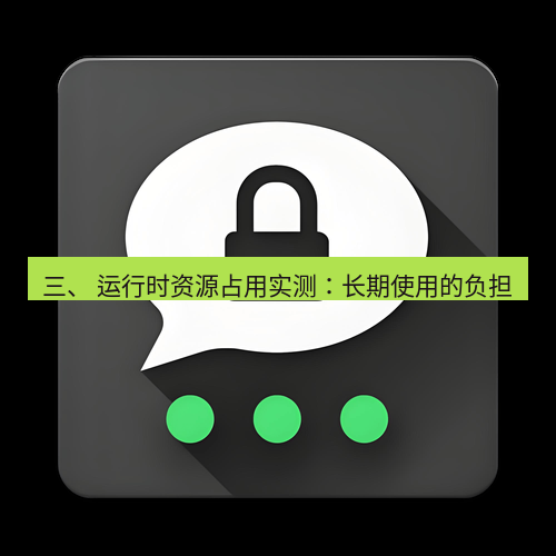 Telegram下载安装包 三、 运行时资源占用实测：长期使用的负担