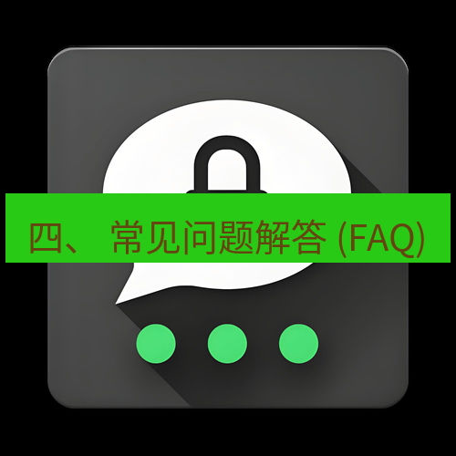 Telegram下载安装包 四、 常见问题解答 (FAQ)