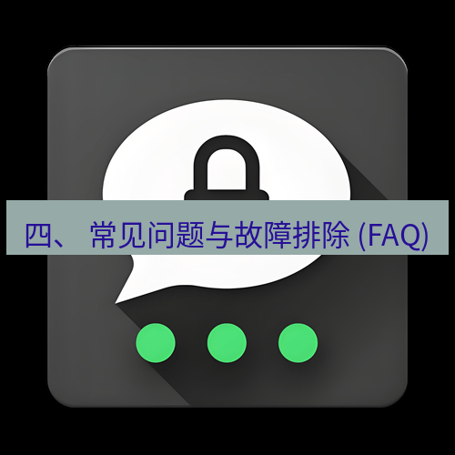 Telegram下载安装包 四、 常见问题与故障排除 (FAQ)