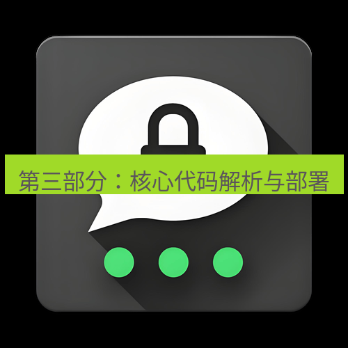 Telegram下载安装包 第三部分:核心代码解析与部署