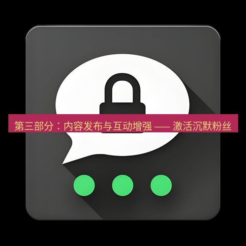 Telegram下载安装包 第三部分：内容发布与互动增强 —— 激活沉默粉丝